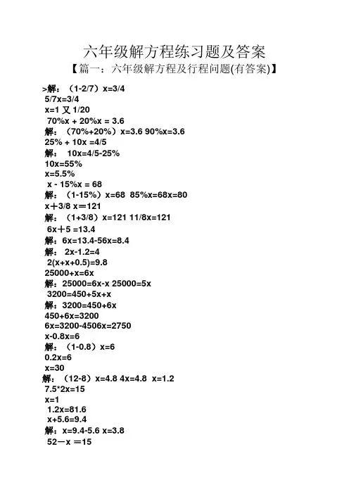 六年级解方程练习题及答案