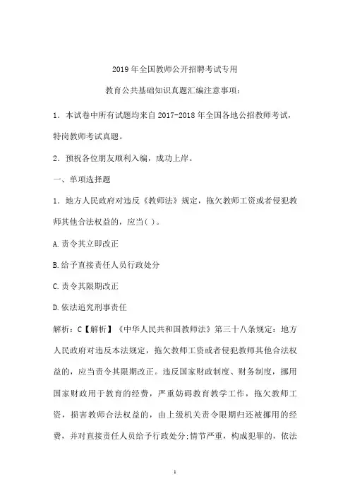 【真题】2017-2019年最新公招教师特岗教师招聘考试教育公共基础知识真题卷 (卷八)