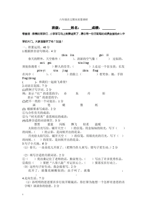 苏教版六年级语文期末暨毕业考试试题