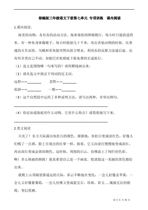 部编版三年级语文下册第七单元 专项训练  课内阅读