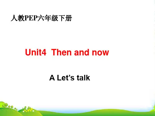 人教(PEP)六年级英语下册Unit 4 Then and now (课件)
