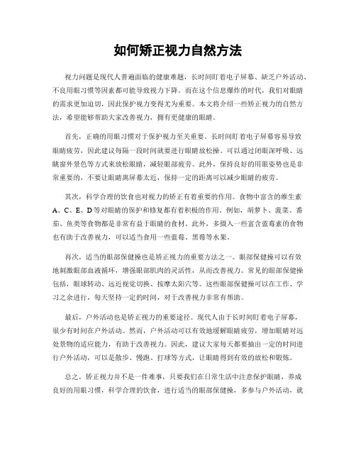 如何矫正视力自然方法