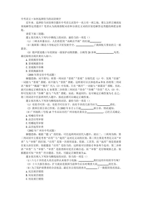 中考语文·如何选择恰当的词语填空 