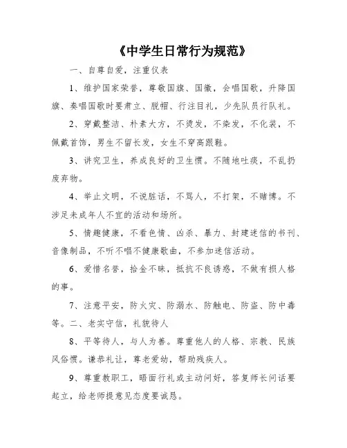 《中学生日常行为规范》