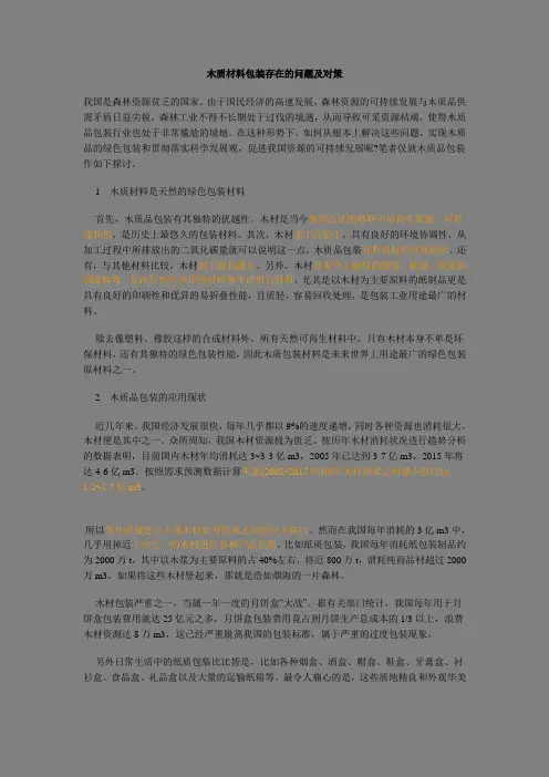 木质材料包装存在的问题及对策