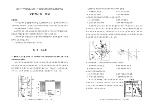 内蒙古呼和浩特市2020届高三第二次质量普查调研考试(二模)文科综合试题(PDF版含答案)