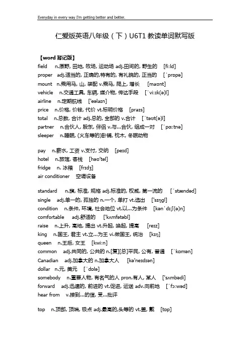 仁爱版英语八年级下册U6T1教读单词表默写版