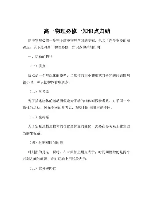高一物理必修一知识点归纳