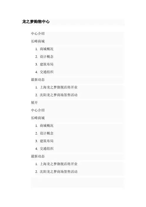 上海轨道交通枢纽商业组合体