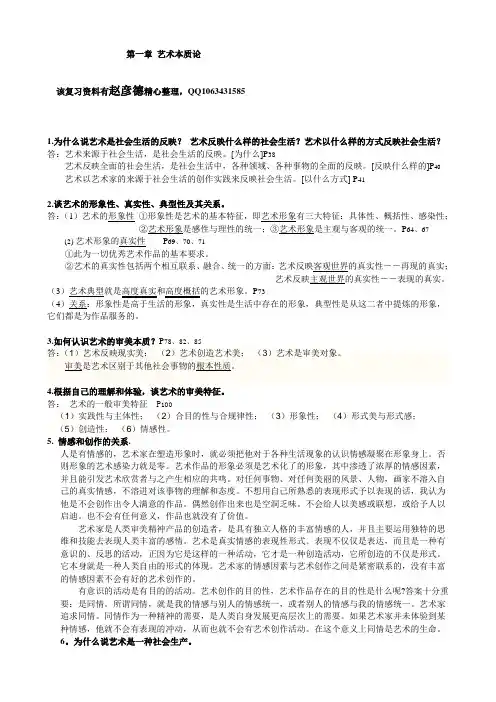 艺术概论必考题目和答案1
