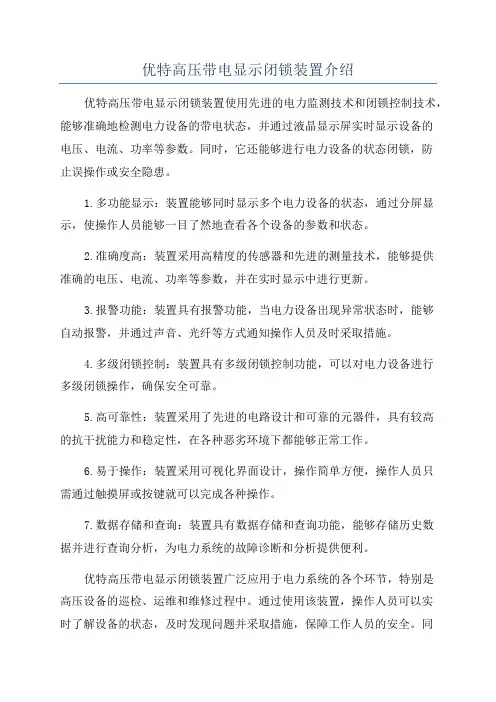 优特高压带电显示闭锁装置介绍