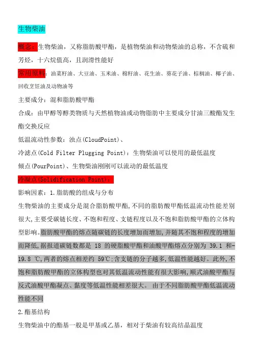 生物柴油的常用原料