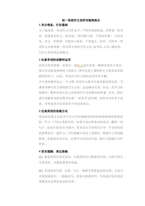 初一英语作文怎样写能得高分