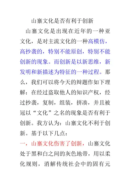山寨文化是否有利于创新