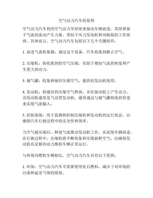 空气动力汽车的原理