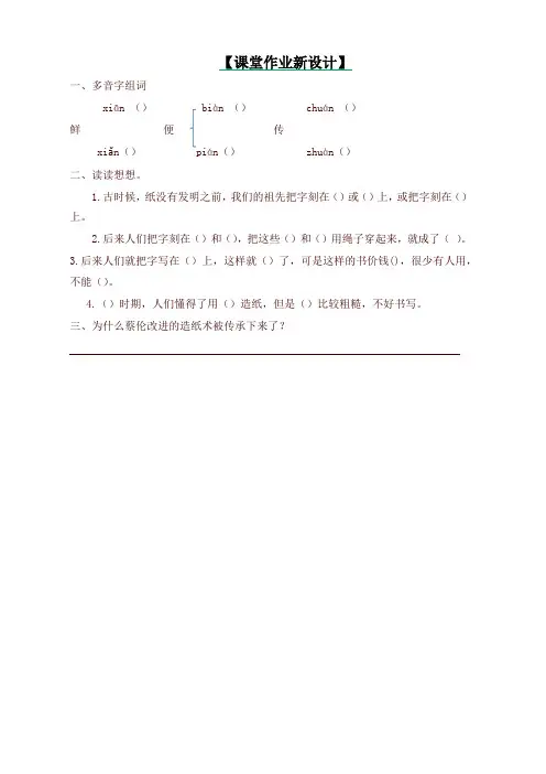 部编版三年级语文下册一课一练-10 纸的发明 第2课时(含答案)【新版】