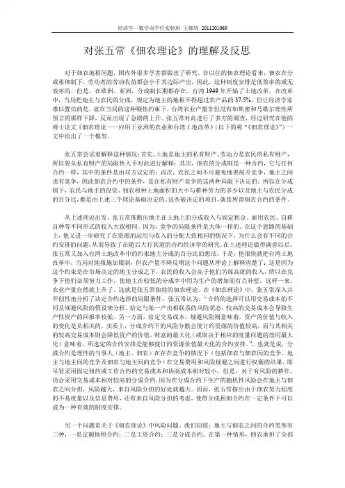 佃农理论