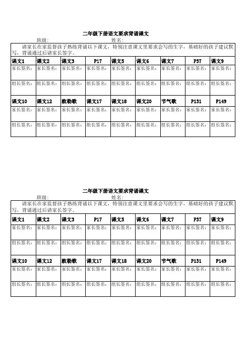 语文二年级下册要求背诵课文-检查表