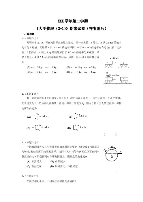 大学物理期末考试试卷和答案(G)