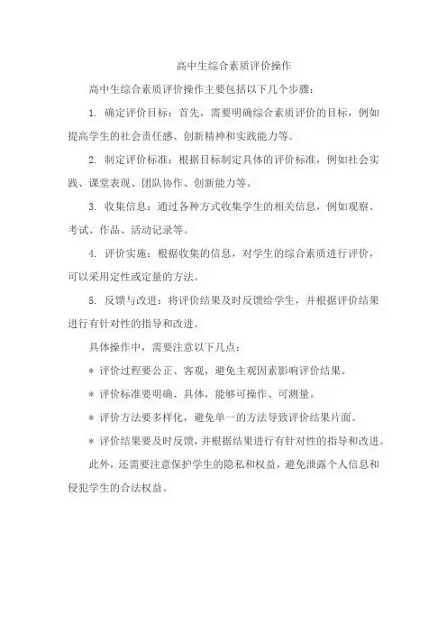 高中生综合素质评价操作