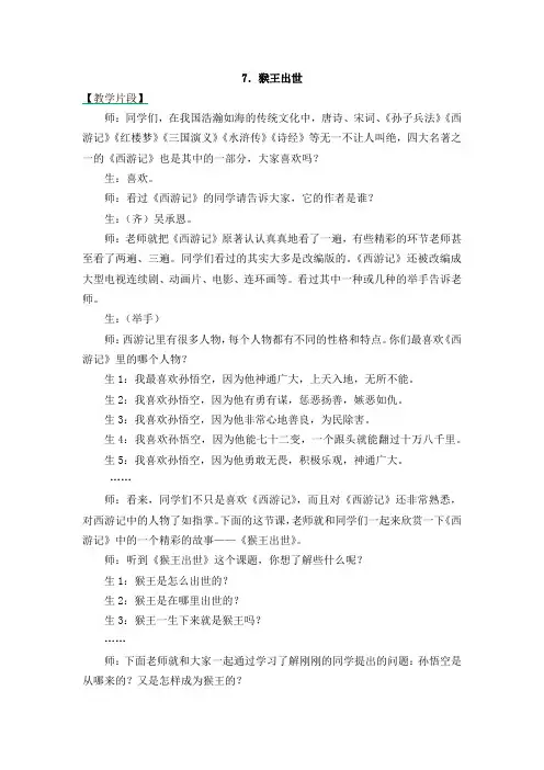 猴王出世精彩片段