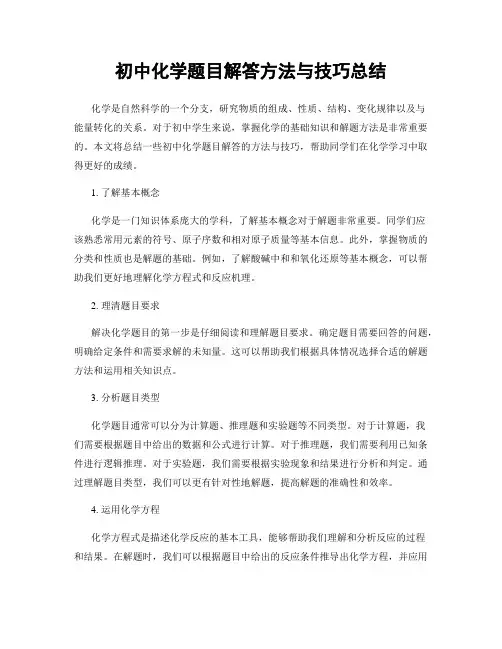 初中化学题目解答方法与技巧总结