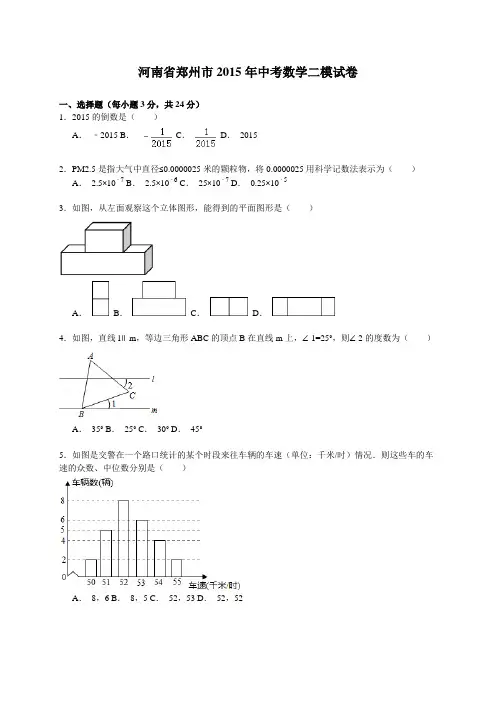 2015郑州中考二模