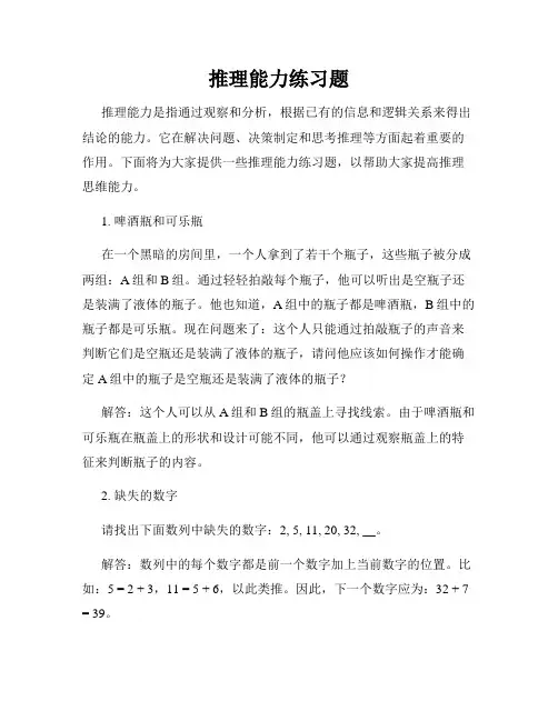 推理能力练习题