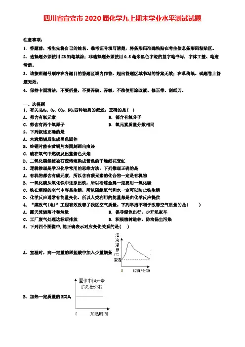四川省宜宾市2020届化学九上期末学业水平测试试题