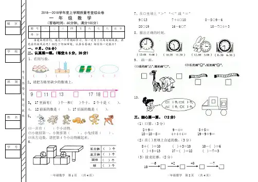 2018—2018一年级数学上册期末综合卷