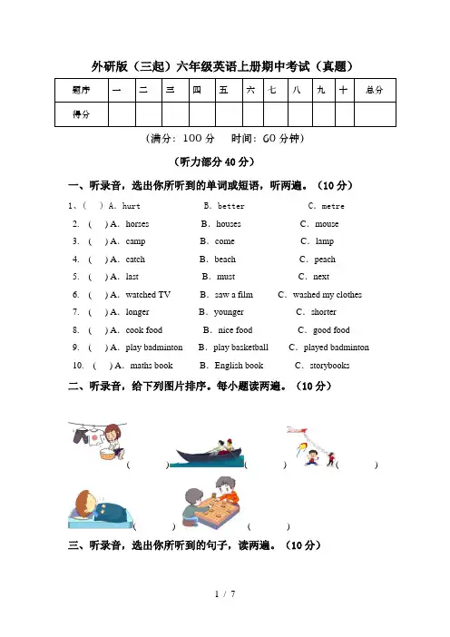 外研版(三起)六年级英语上册期中考试(真题)