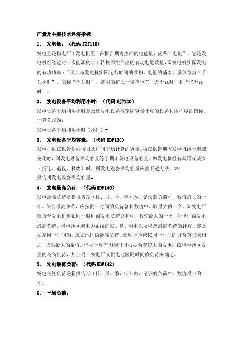 电力行业相关名词及解释