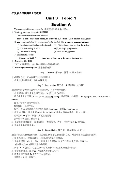最新推荐 仁爱版八年级英语上册Unit3_Topic1教案