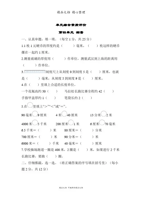 北师大版二年级下册数学 第四单元 测量 单元测试卷