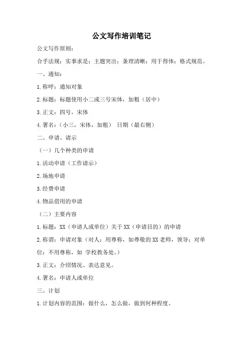 公文写作培训笔记