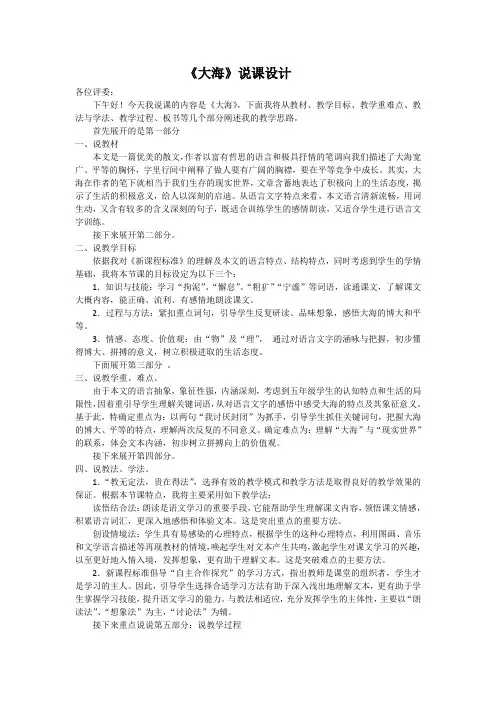 大海说课稿