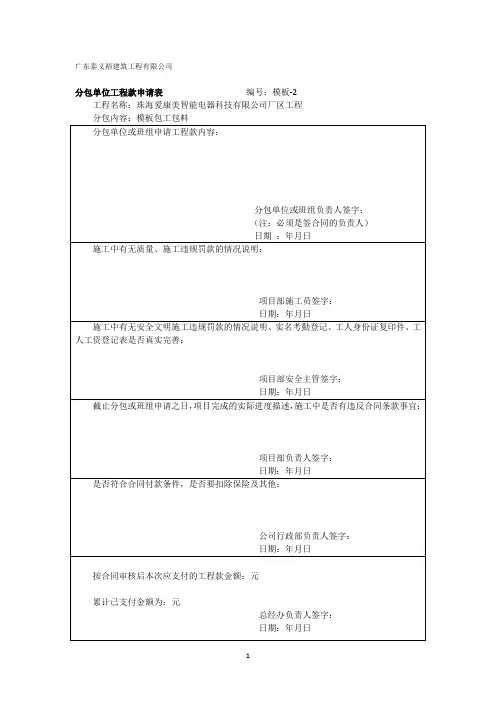 分包单位工程款申请(模板)