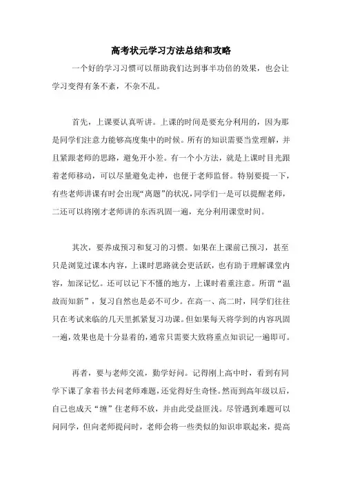 高考状元学习方法总结和攻略