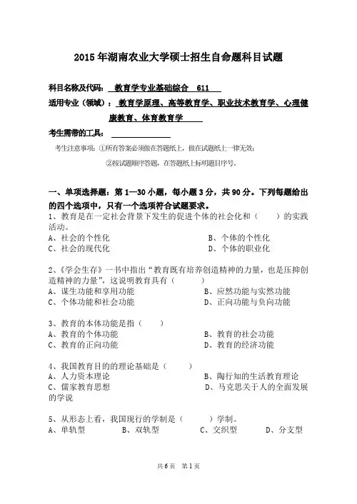 湖南农业大学考研试题611教育学专业基础综合(2015~2017年)