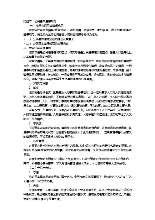 公民基本道德规范