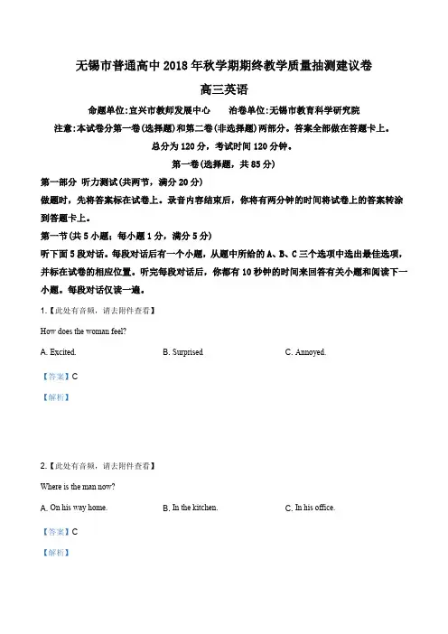 江苏省无锡市2019届高三期末考试(含听力)英语试题(解析版)
