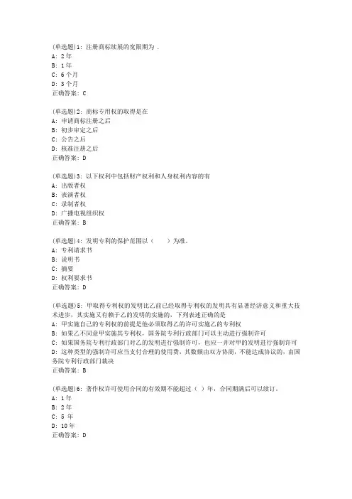 东师《知识产权法》20春在线作业2答案