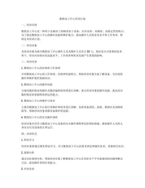 数铣加工中心培训计划