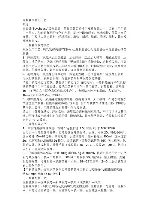 豆腐乳的制作工艺