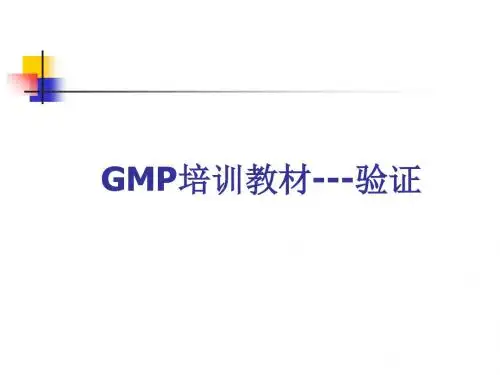 GMP培训教材之验证管理(ppt77张)