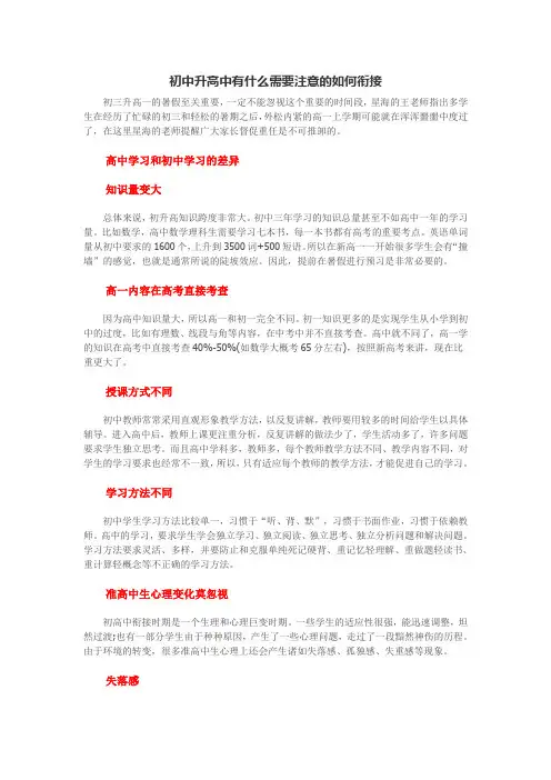 初中升高中有什么需要注意的如何衔接