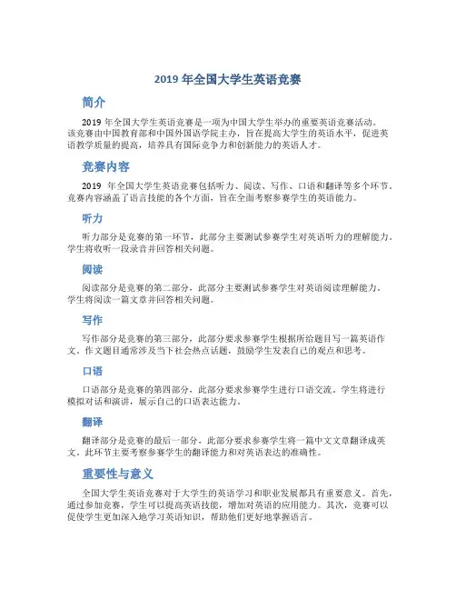 2019年全国大学生英语竞赛