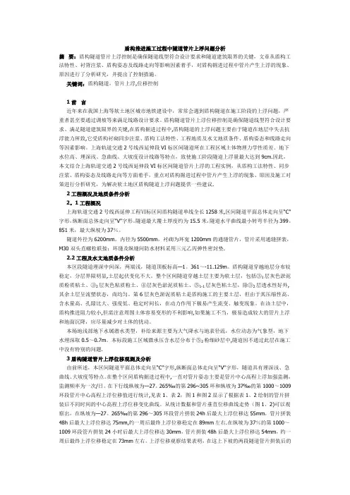 盾构推进施工过程中隧道管片上浮问题分析