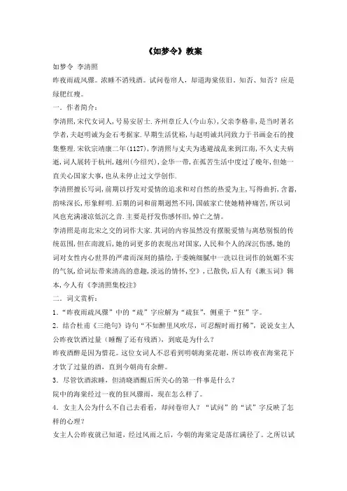 语文版初中语文九年级上册第29课《诗词五首》《如梦令》教案