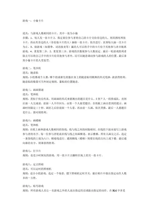联谊活动游戏参考